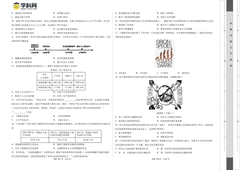 九年级历史期末模拟卷（湖南专用）（答题卡）_新版初中_最新历史九年级上册_07习题试卷9上历史_4、期末试卷