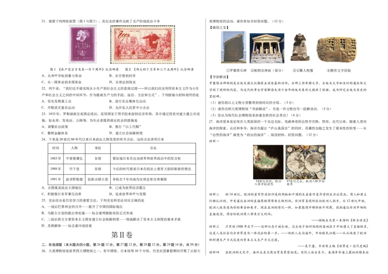 九年级历史期末模拟卷（湖南专用）（答题卡）_新版初中_最新历史九年级上册_07习题试卷9上历史_4、期末试卷