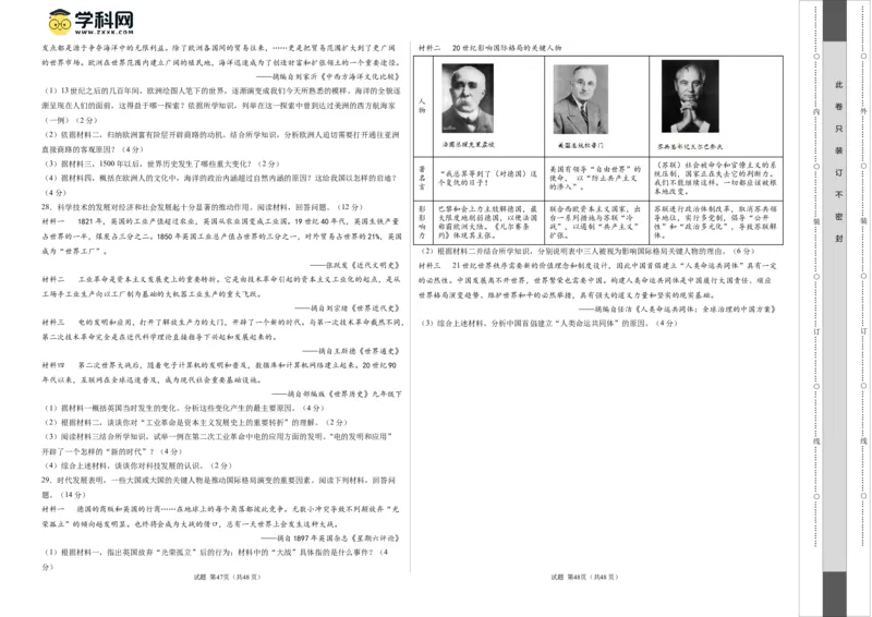 九年级历史期末模拟卷（湖南专用）（答题卡）_新版初中_最新历史九年级上册_07习题试卷9上历史_4、期末试卷
