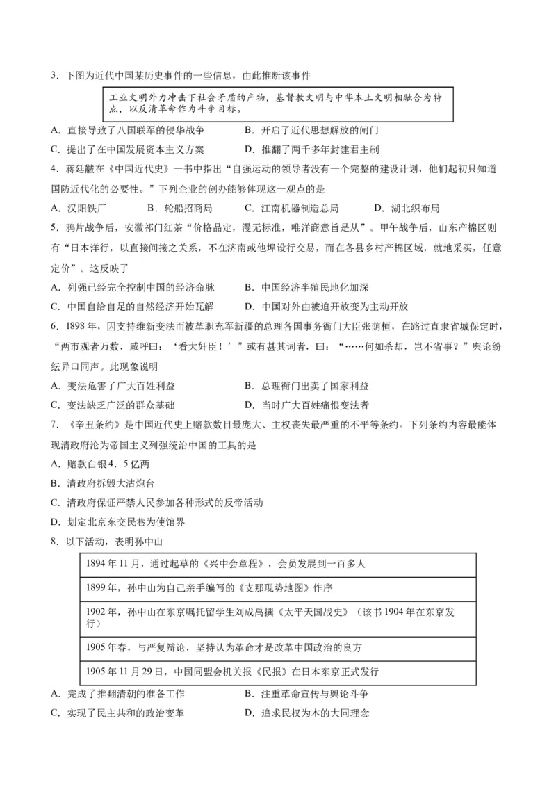 八年级历史期末模拟卷02（全国通用）（考试版A4）_新版初中_最新历史八年级上册_旧版_07习题试卷8上历史_4、期末试卷
