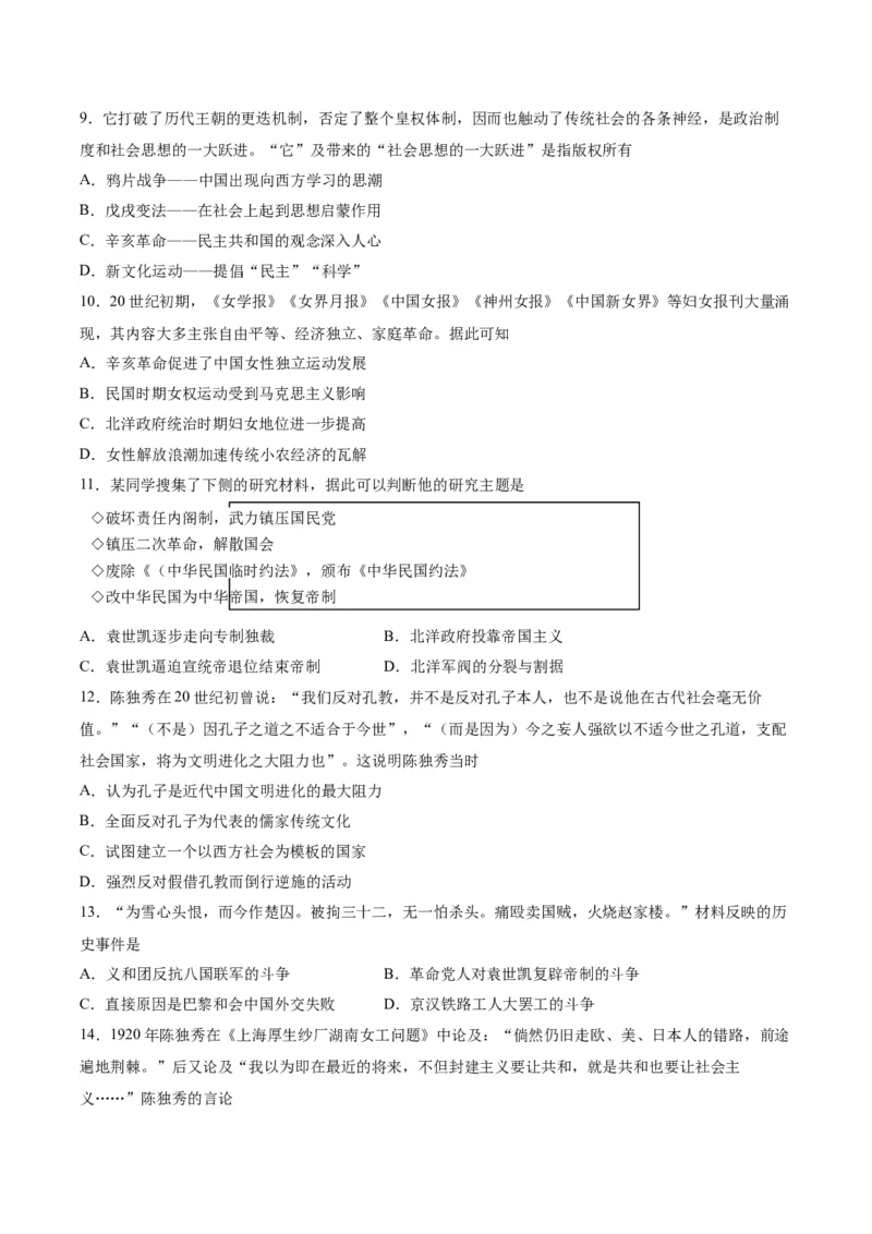 八年级历史期末模拟卷02（全国通用）（考试版A4）_新版初中_最新历史八年级上册_旧版_07习题试卷8上历史_4、期末试卷