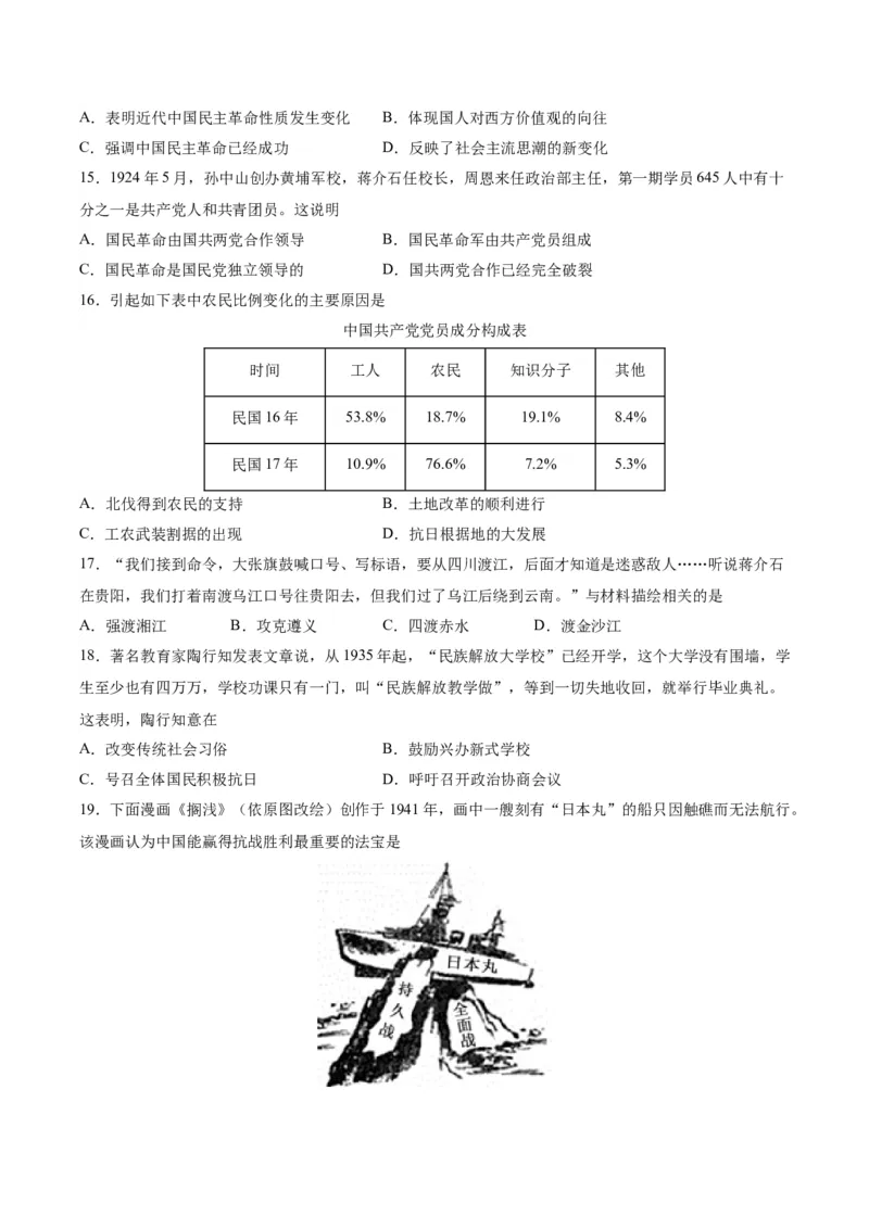 八年级历史期末模拟卷02（全国通用）（考试版A4）_新版初中_最新历史八年级上册_旧版_07习题试卷8上历史_4、期末试卷