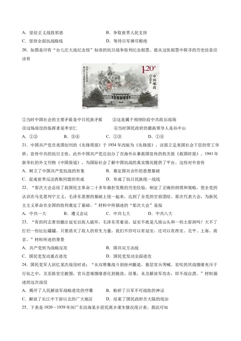 八年级历史期末模拟卷02（全国通用）（考试版A4）_新版初中_最新历史八年级上册_旧版_07习题试卷8上历史_4、期末试卷