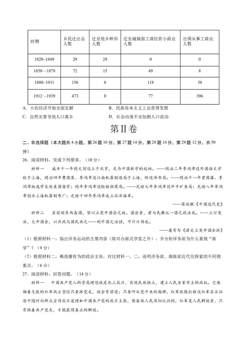八年级历史期末模拟卷02（全国通用）（考试版A4）_新版初中_最新历史八年级上册_旧版_07习题试卷8上历史_4、期末试卷