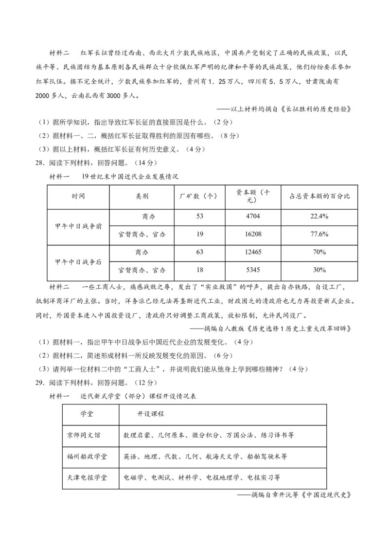 八年级历史期末模拟卷02（全国通用）（考试版A4）_新版初中_最新历史八年级上册_旧版_07习题试卷8上历史_4、期末试卷