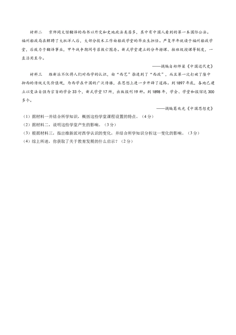 八年级历史期末模拟卷02（全国通用）（考试版A4）_新版初中_最新历史八年级上册_旧版_07习题试卷8上历史_4、期末试卷