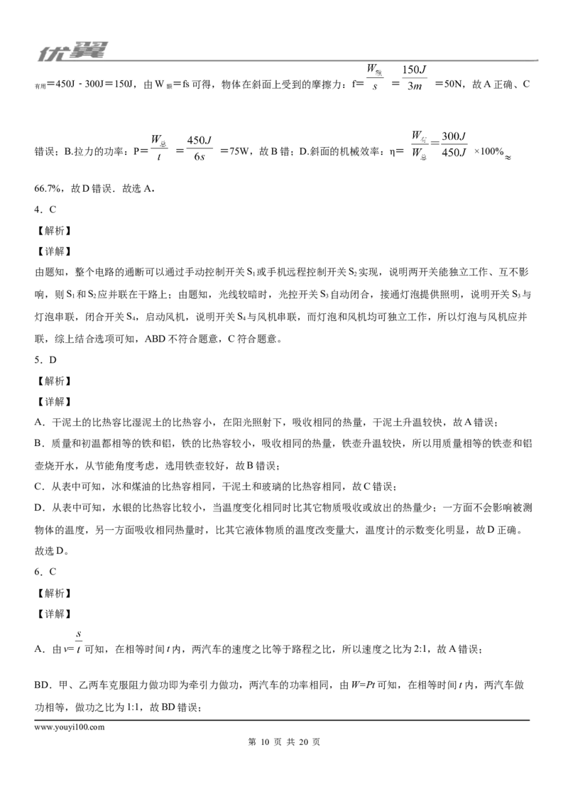 2019-2020学年九年级（上)安徽省池州市贵池区期末教学质量检测物理试题_1、初中学习资料_4-4、物理_4-4-5、初三物理全册_2024更新_物理9年级全：2020年试题资料_期末