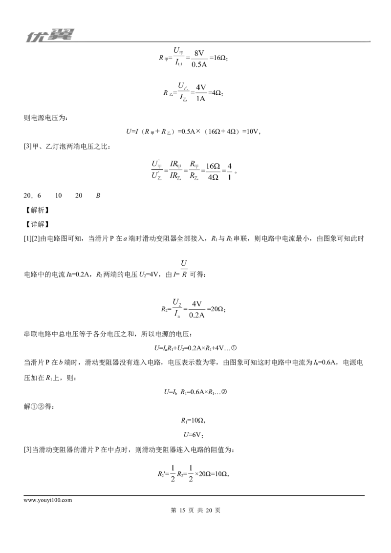 2019-2020学年九年级（上)安徽省池州市贵池区期末教学质量检测物理试题_1、初中学习资料_4-4、物理_4-4-5、初三物理全册_2024更新_物理9年级全：2020年试题资料_期末