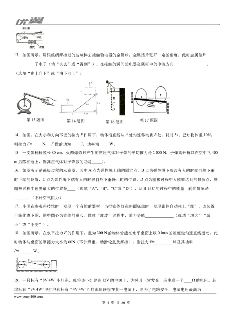 2019-2020学年九年级（上)安徽省池州市贵池区期末教学质量检测物理试题_1、初中学习资料_4-4、物理_4-4-5、初三物理全册_2024更新_物理9年级全：2020年试题资料_期末