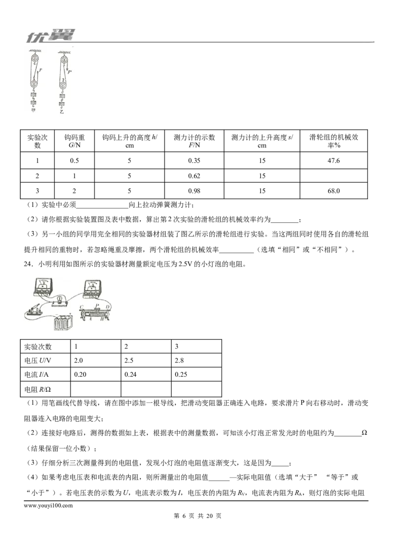 2019-2020学年九年级（上)安徽省池州市贵池区期末教学质量检测物理试题_1、初中学习资料_4-4、物理_4-4-5、初三物理全册_2024更新_物理9年级全：2020年试题资料_期末