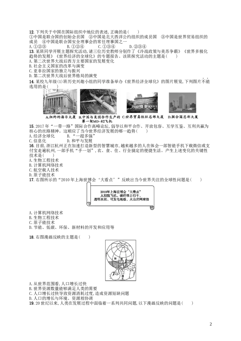 第6单元综合测评卷含解析新人教版_初中_人教版初中历史新九下_4.单元测+期中期末试题