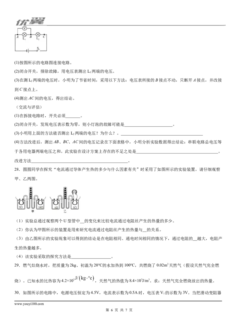 2019-2020学年九年级（上)湖南省耒阳市期末教学质量检测物理试题_1、初中学习资料_4-4、物理_4-4-5、初三物理全册_2024更新_物理9年级全：2020年试题资料_2020年各地月考、期中、模拟真卷_931