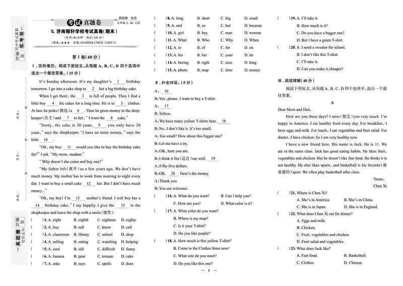 《真题圈&bull;名区名校期末卷》英语七上(济南稼轩)_5、期末试卷合集_2024学年《教育发达地区期末试卷》数学7-8上册_《真题圈&bull;名区名校期末卷》七上_《真题圈&bull;名区名校期末卷》英语七上