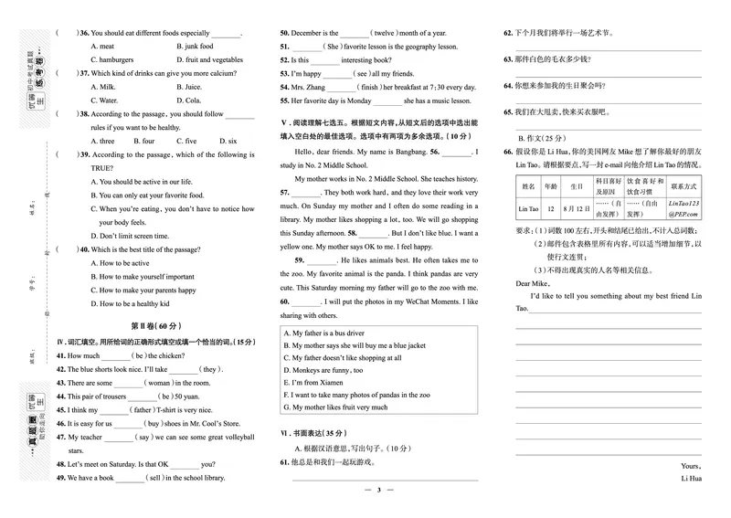 《真题圈&bull;名区名校期末卷》英语七上(济南稼轩)_5、期末试卷合集_2024学年《教育发达地区期末试卷》数学7-8上册_《真题圈&bull;名区名校期末卷》七上_《真题圈&bull;名区名校期末卷》英语七上