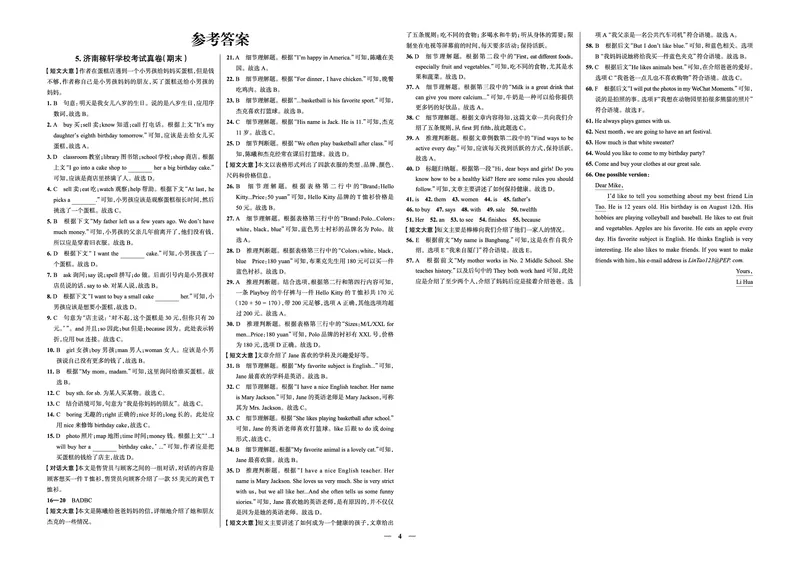 《真题圈&bull;名区名校期末卷》英语七上(济南稼轩)_5、期末试卷合集_2024学年《教育发达地区期末试卷》数学7-8上册_《真题圈&bull;名区名校期末卷》七上_《真题圈&bull;名区名校期末卷》英语七上
