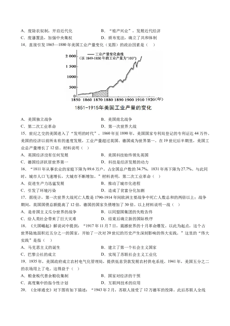 九年级历史期末模拟卷02（江苏专用）（考试版A4）考试范围：九上+九下全册_新版初中_最新历史九年级上册_07习题试卷9上历史_4、期末试卷