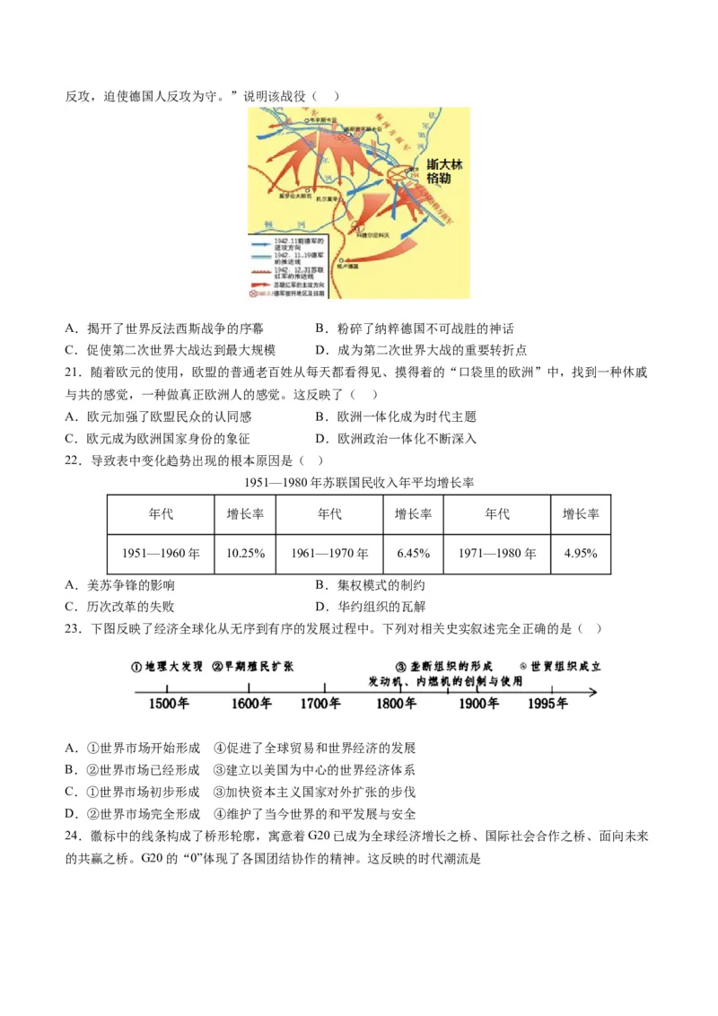九年级历史期末模拟卷02（江苏专用）（考试版A4）考试范围：九上+九下全册_新版初中_最新历史九年级上册_07习题试卷9上历史_4、期末试卷