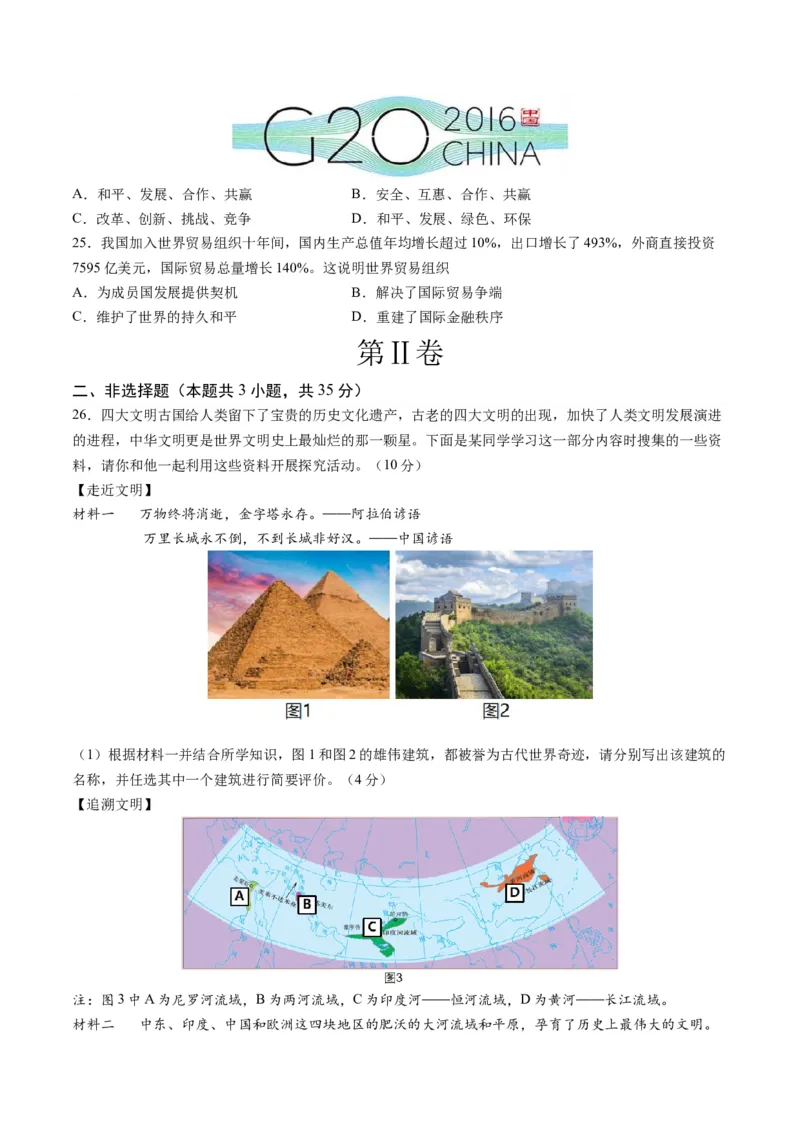 九年级历史期末模拟卷02（江苏专用）（考试版A4）考试范围：九上+九下全册_新版初中_最新历史九年级上册_07习题试卷9上历史_4、期末试卷