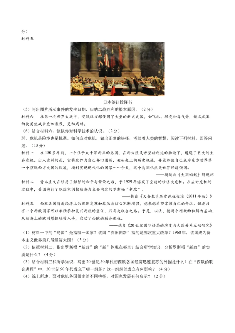 九年级历史期末模拟卷02（江苏专用）（考试版A4）考试范围：九上+九下全册_新版初中_最新历史九年级上册_07习题试卷9上历史_4、期末试卷