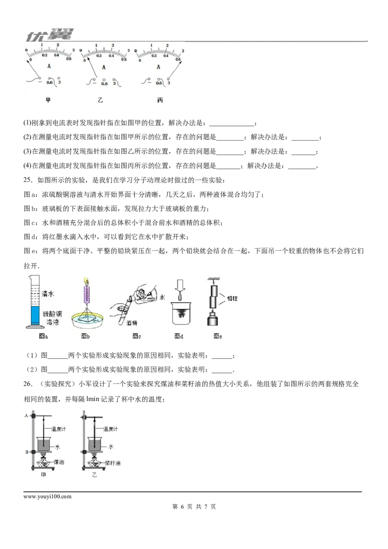 2019-2020学年九年级（上)江西省上饶市广信区期末考试物理试题_1、初中学习资料_4-4、物理_4-4-5、初三物理全册_2024更新_物理9年级全：2020年试题资料_2020年各地月考、期中、模拟真卷_920