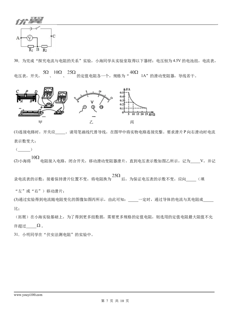 2019-2020学年九年级（上)河北省定州市期末物理试题（质量监测)_1、初中学习资料_4-4、物理_4-4-5、初三物理全册_2024更新_物理9年级全：2020年试题资料_2020年各地月考、期中、模拟真卷_333