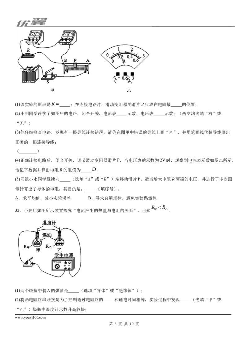 2019-2020学年九年级（上)河北省定州市期末物理试题（质量监测)_1、初中学习资料_4-4、物理_4-4-5、初三物理全册_2024更新_物理9年级全：2020年试题资料_2020年各地月考、期中、模拟真卷_333