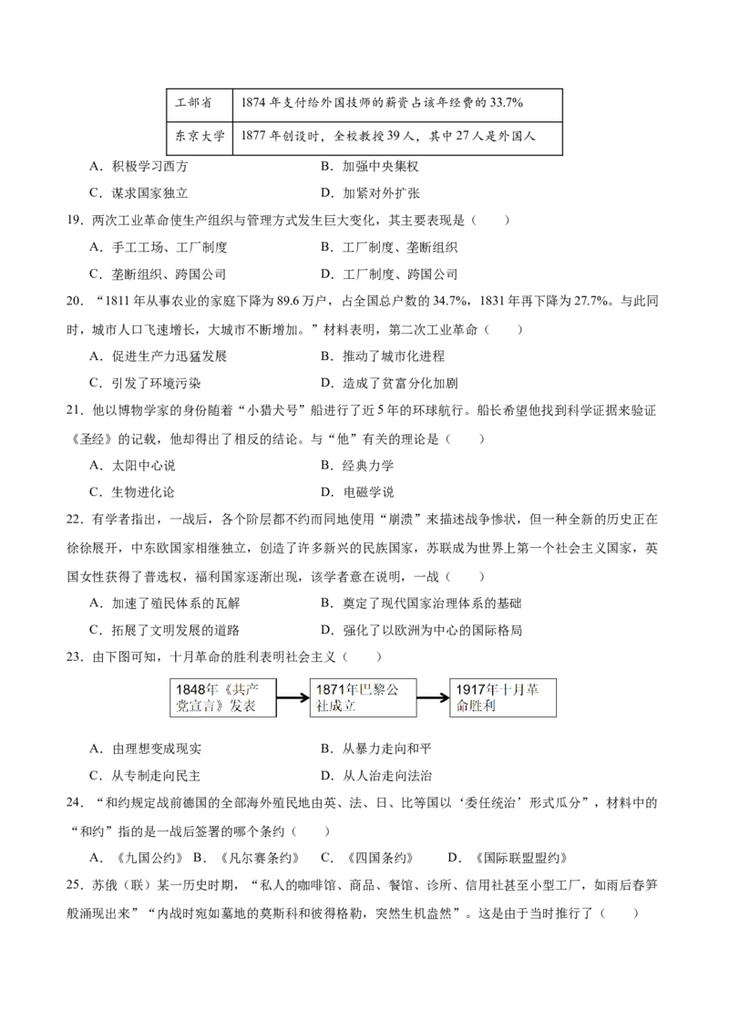 九年级历史期末模拟卷02（考试版A4）测试范围：中国古代史、世界近代史_新版初中_最新历史九年级上册_07习题试卷9上历史_4、期末试卷