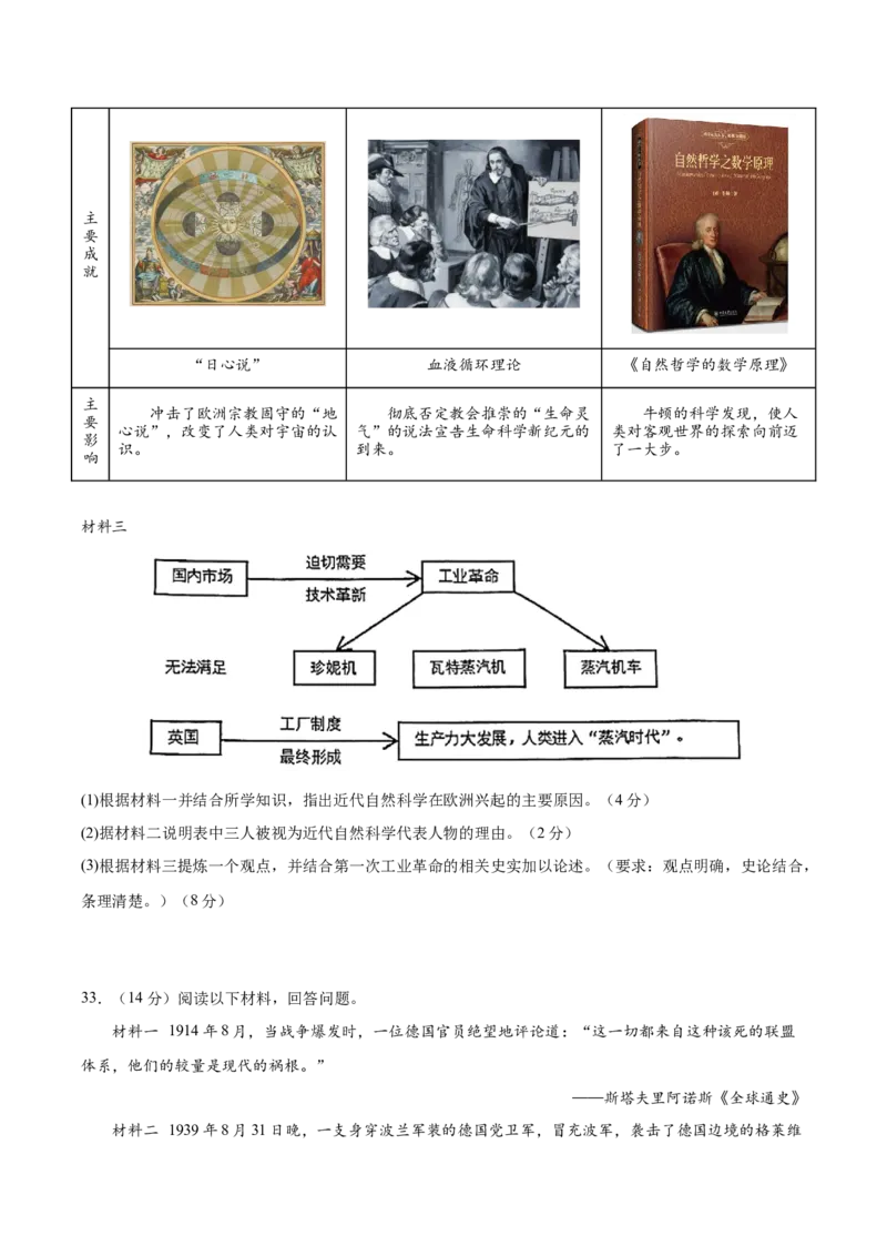 九年级历史期末模拟卷02（考试版A4）测试范围：中国古代史、世界近代史_新版初中_最新历史九年级上册_07习题试卷9上历史_4、期末试卷