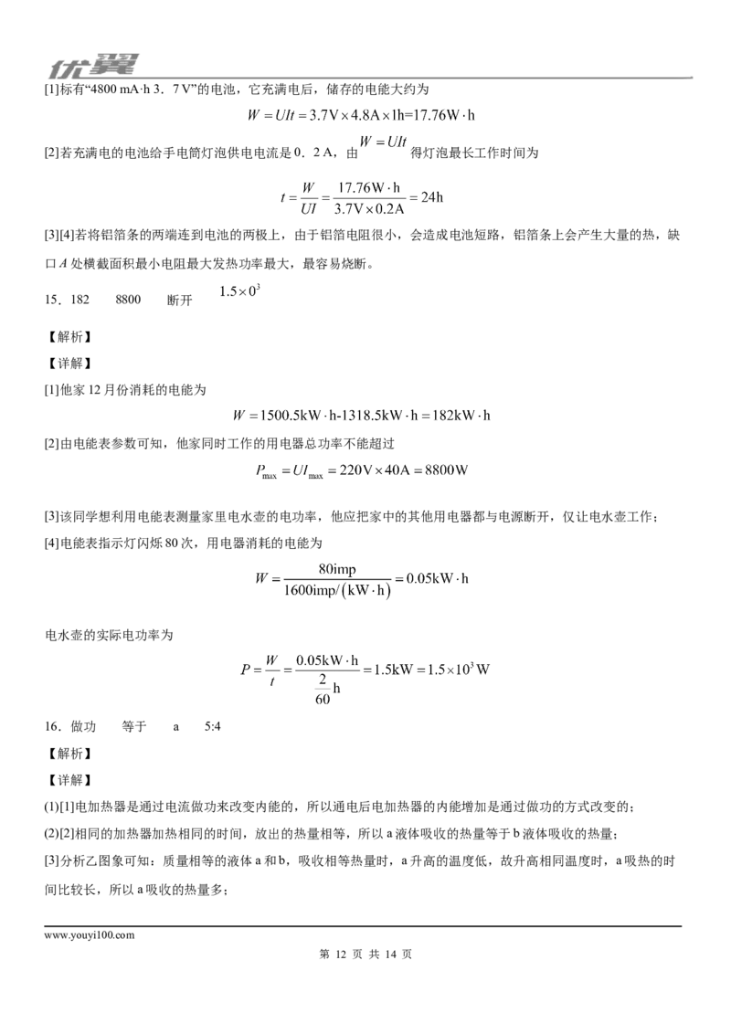2019-2020学年九年级（上)湖北省武汉市部分学校期末质量检测物理试题_1、初中学习资料_4-4、物理_4-4-5、初三物理全册_2024更新_物理9年级全：2020年试题资料_期末