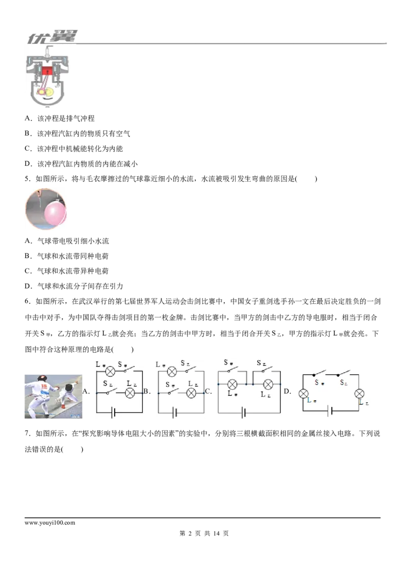 2019-2020学年九年级（上)湖北省武汉市部分学校期末质量检测物理试题_1、初中学习资料_4-4、物理_4-4-5、初三物理全册_2024更新_物理9年级全：2020年试题资料_期末