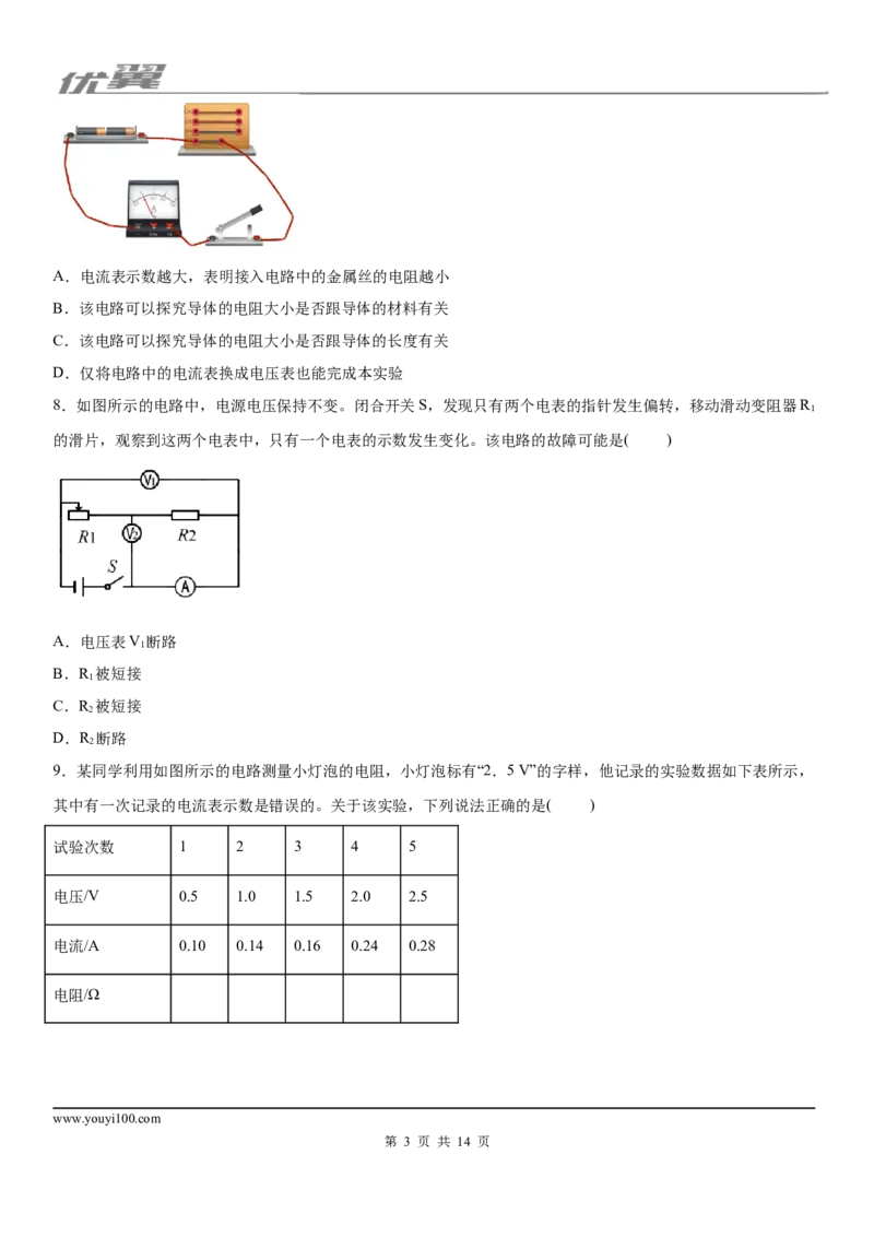 2019-2020学年九年级（上)湖北省武汉市部分学校期末质量检测物理试题_1、初中学习资料_4-4、物理_4-4-5、初三物理全册_2024更新_物理9年级全：2020年试题资料_期末
