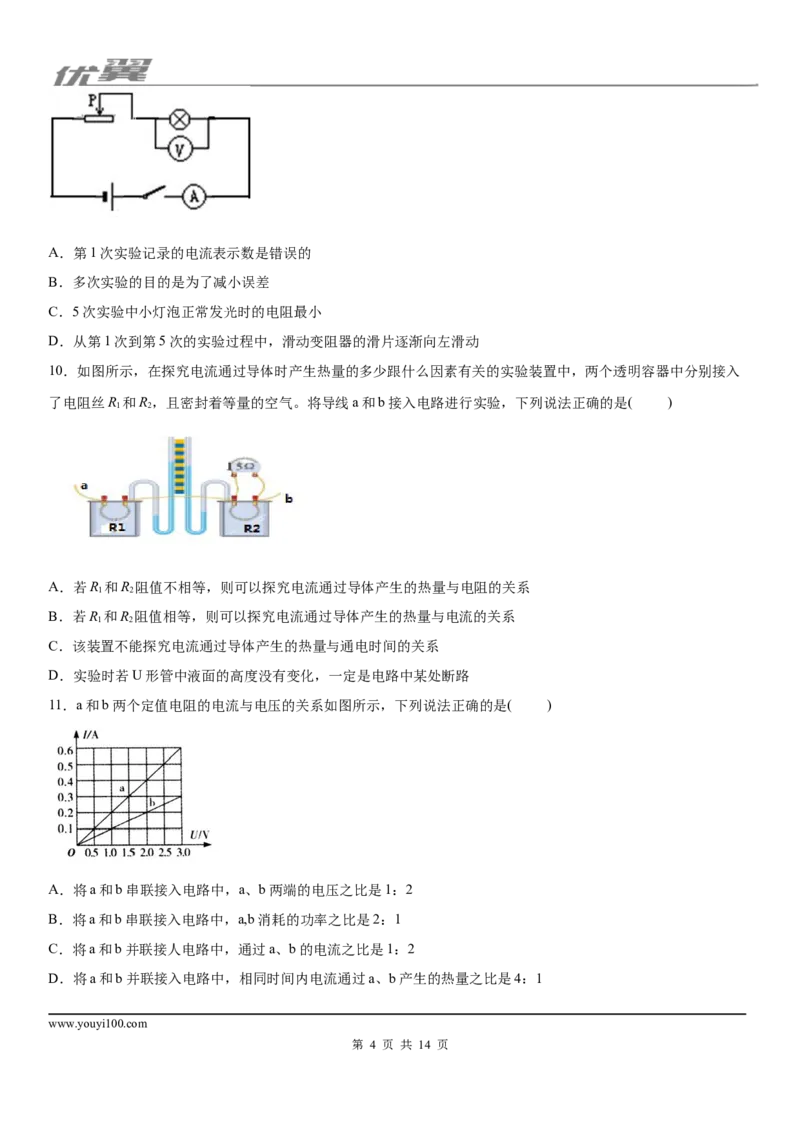 2019-2020学年九年级（上)湖北省武汉市部分学校期末质量检测物理试题_1、初中学习资料_4-4、物理_4-4-5、初三物理全册_2024更新_物理9年级全：2020年试题资料_期末