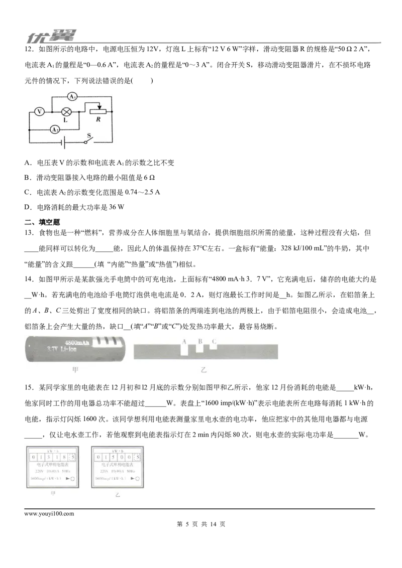 2019-2020学年九年级（上)湖北省武汉市部分学校期末质量检测物理试题_1、初中学习资料_4-4、物理_4-4-5、初三物理全册_2024更新_物理9年级全：2020年试题资料_期末
