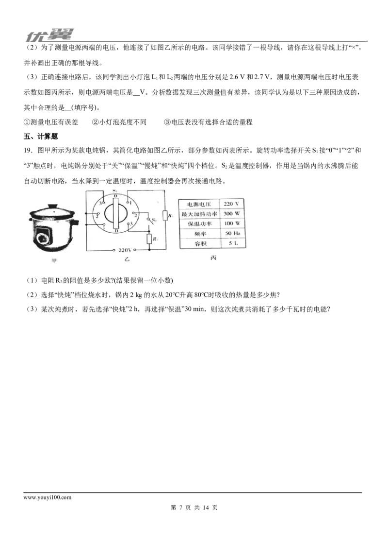 2019-2020学年九年级（上)湖北省武汉市部分学校期末质量检测物理试题_1、初中学习资料_4-4、物理_4-4-5、初三物理全册_2024更新_物理9年级全：2020年试题资料_期末