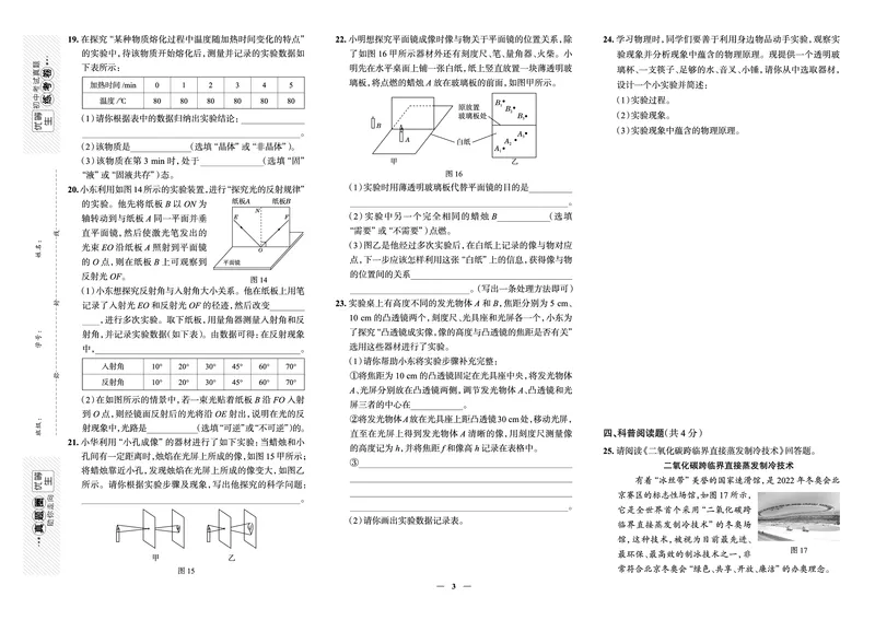 《真题圈&bull;名区名校期末卷》物理八上(北京东城)_5、期末试卷合集_2024学年《教育发达地区期末试卷》数学7-8上册_《真题圈&bull;名区名校期末卷》八上_《真题圈&bull;名区名校期末卷》物理八上