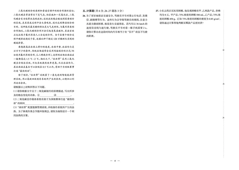 《真题圈&bull;名区名校期末卷》物理八上(北京东城)_5、期末试卷合集_2024学年《教育发达地区期末试卷》数学7-8上册_《真题圈&bull;名区名校期末卷》八上_《真题圈&bull;名区名校期末卷》物理八上