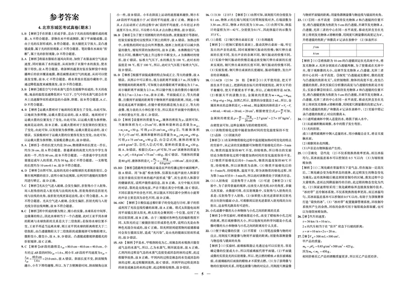 《真题圈&bull;名区名校期末卷》物理八上(北京东城)_5、期末试卷合集_2024学年《教育发达地区期末试卷》数学7-8上册_《真题圈&bull;名区名校期末卷》八上_《真题圈&bull;名区名校期末卷》物理八上