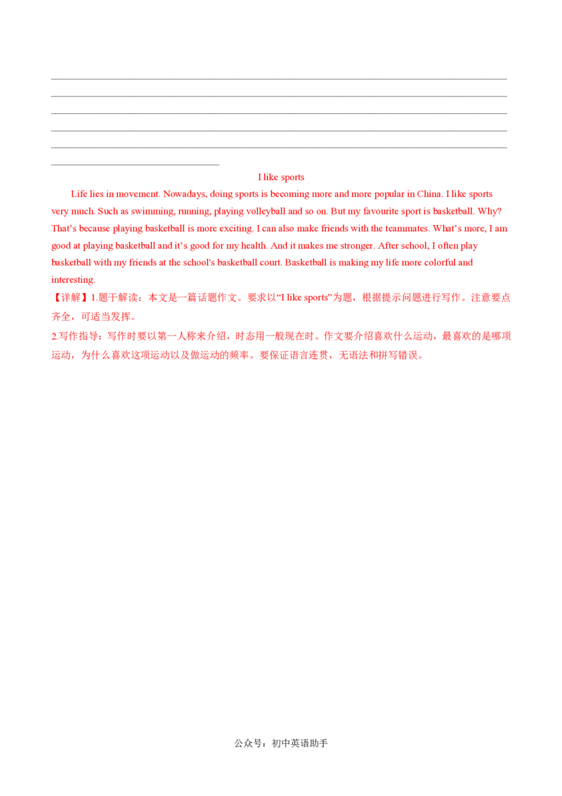 八年级英语期中模拟卷（全解全析）（海南专用）_6、初中英语期中试卷多版本_24-25第一学期八年级英语上册期中模拟试卷（多版本多地区）