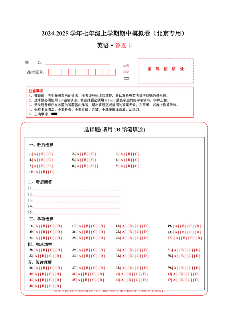 七年级英语期中模拟卷（答题卡）（北京专用）_6、初中英语期中试卷多版本_24-25第一学期七年级英语上册期中模拟试卷（多版本多地区）