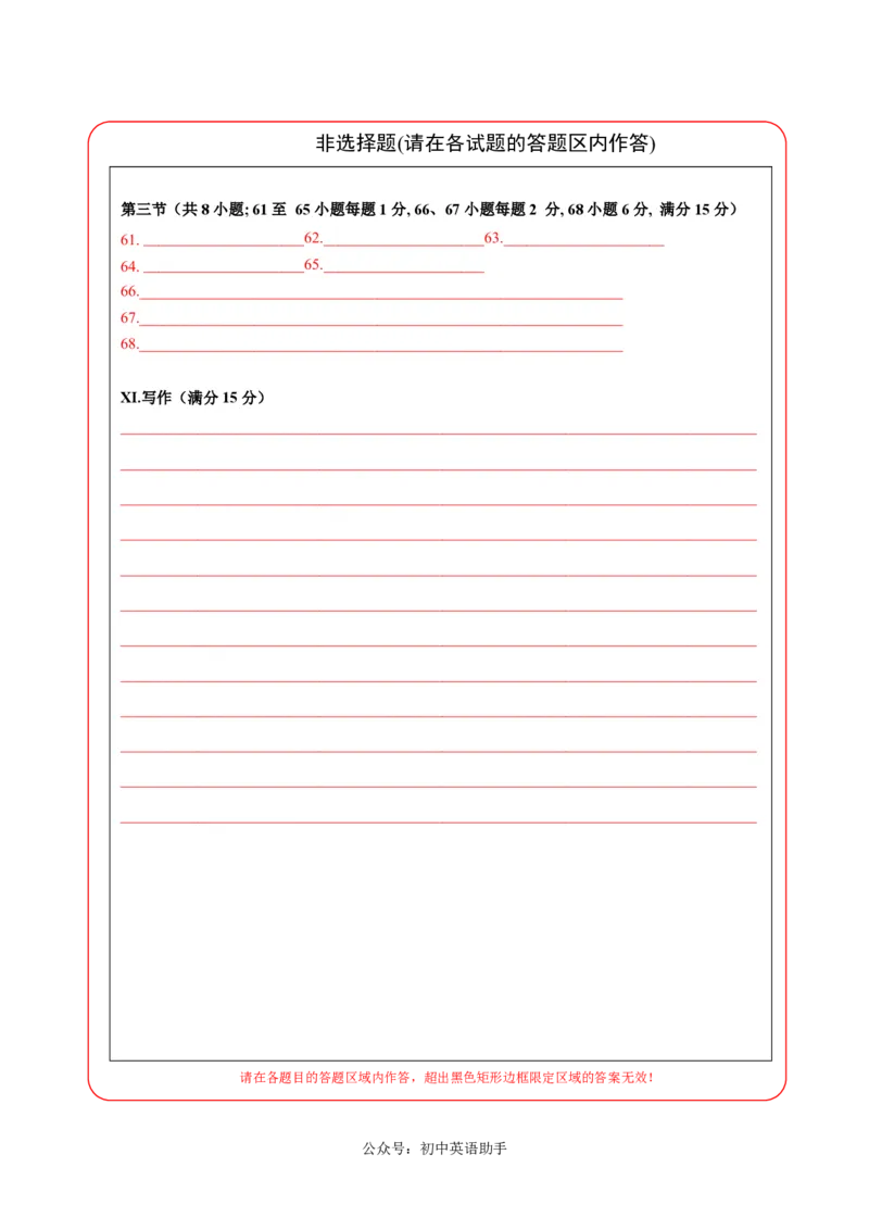 九年级英语期中模拟卷（答题卡）（海南专用）_6、初中英语期中试卷多版本_24-25第一学期九年级英语上册期中模拟试卷（多版本多地区）