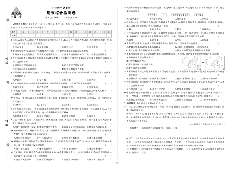 人七历试卷rjpFdMG3N3wE8eY_5、期末试卷合集_七上期末试卷24秋