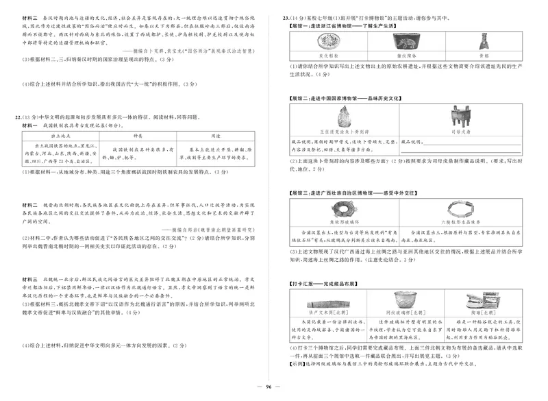 人七历试卷rjpFdMG3N3wE8eY_5、期末试卷合集_七上期末试卷24秋