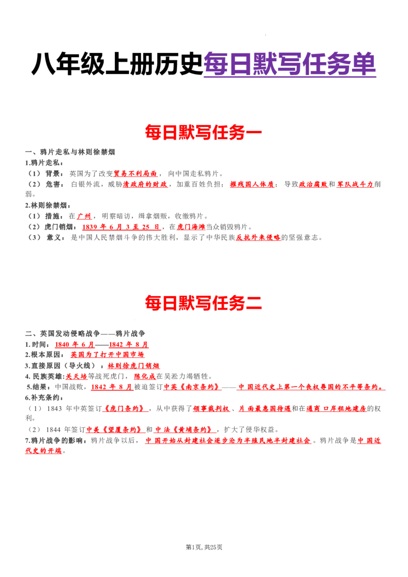八上历史每日默写知识点（背诵版）_新版初中_最新历史八年级上册_2025秋季新版_第三套全_08.单元必背知识（背诵版+默写版）_小纸条_8上历史小纸条