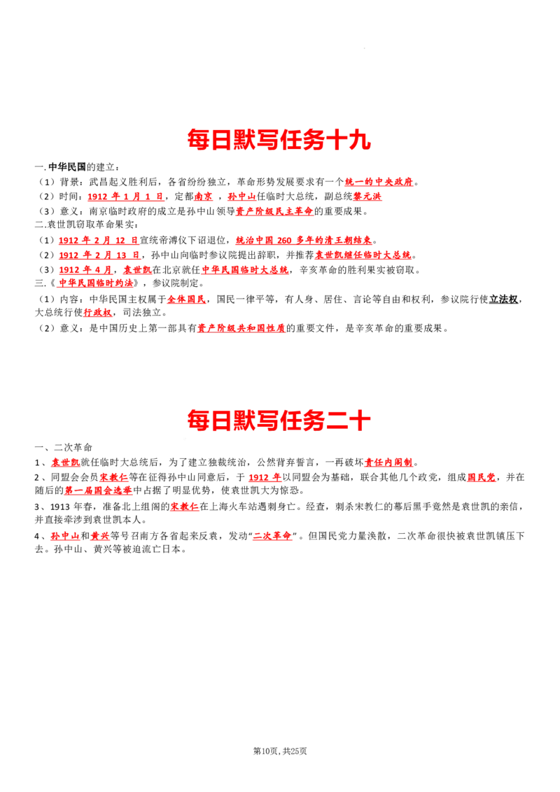 八上历史每日默写知识点（背诵版）_新版初中_最新历史八年级上册_2025秋季新版_第三套全_08.单元必背知识（背诵版+默写版）_小纸条_8上历史小纸条