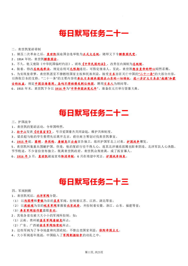 八上历史每日默写知识点（背诵版）_新版初中_最新历史八年级上册_2025秋季新版_第三套全_08.单元必背知识（背诵版+默写版）_小纸条_8上历史小纸条