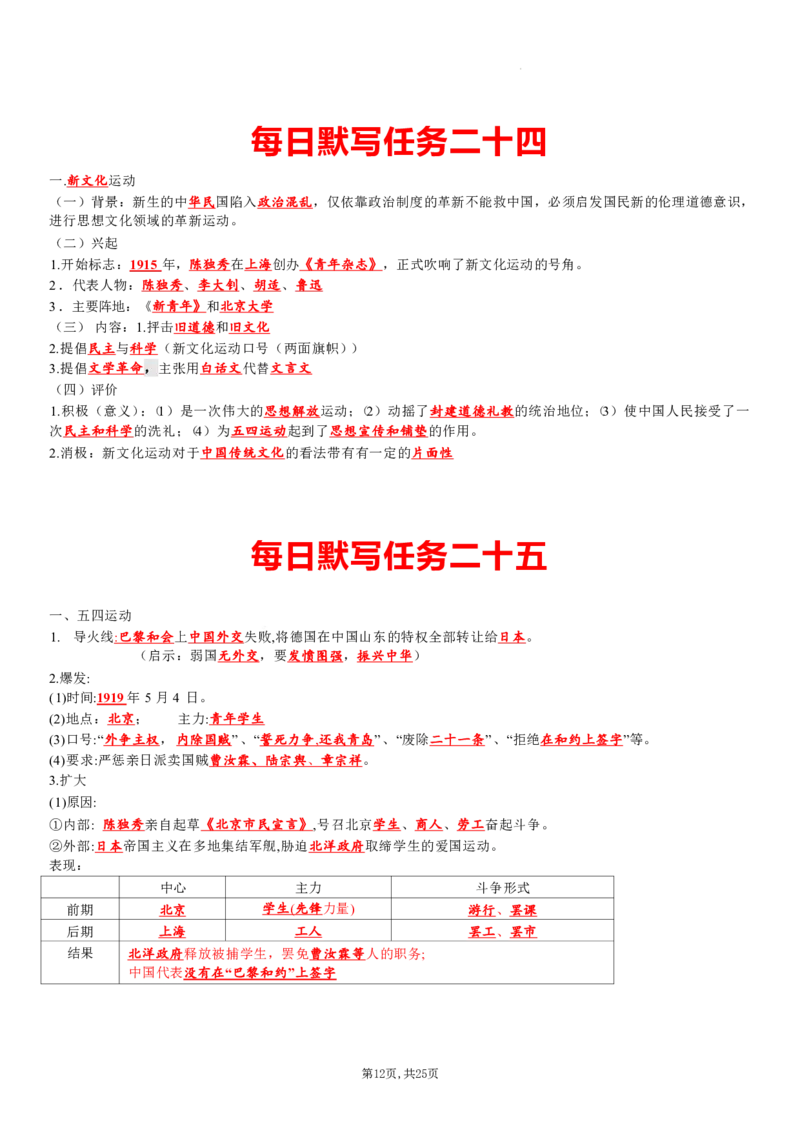 八上历史每日默写知识点（背诵版）_新版初中_最新历史八年级上册_2025秋季新版_第三套全_08.单元必背知识（背诵版+默写版）_小纸条_8上历史小纸条