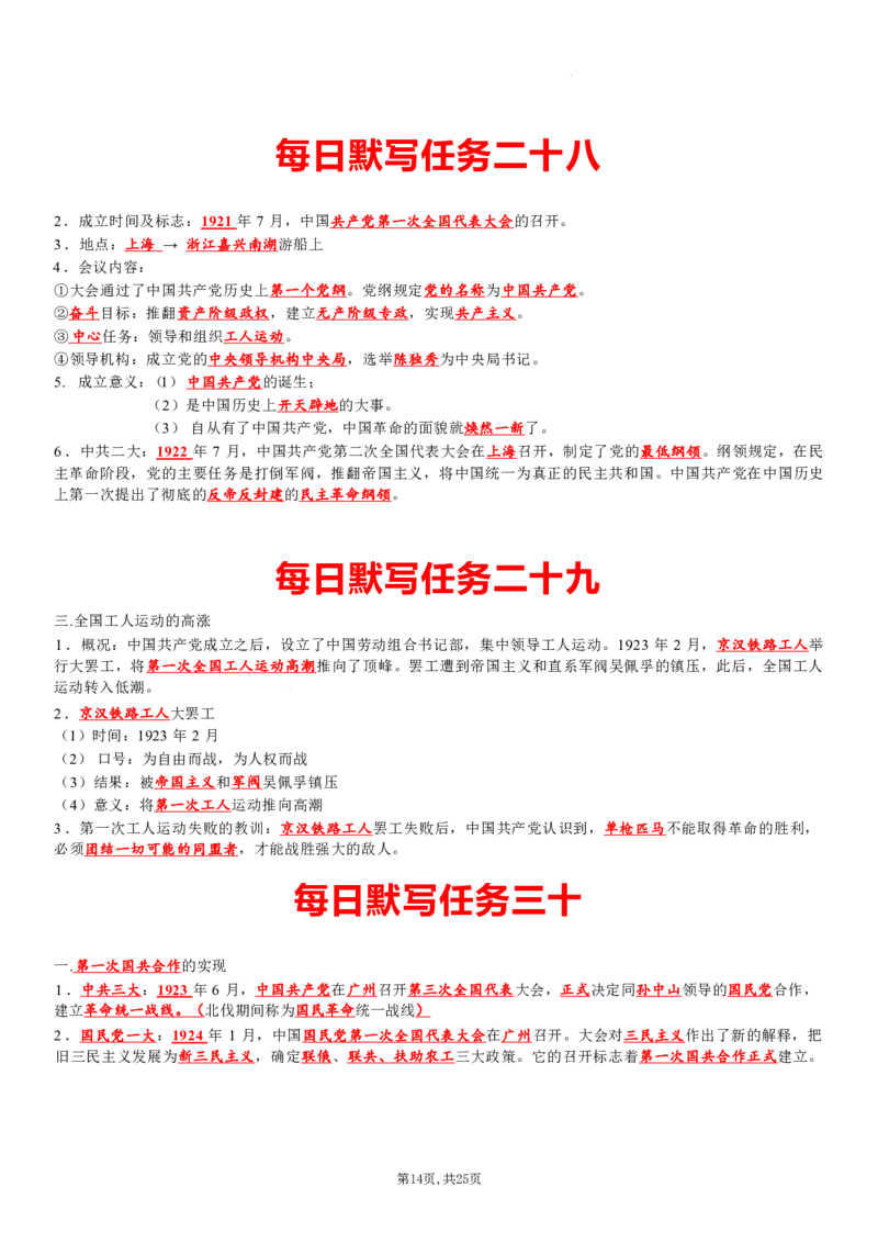 八上历史每日默写知识点（背诵版）_新版初中_最新历史八年级上册_2025秋季新版_第三套全_08.单元必背知识（背诵版+默写版）_小纸条_8上历史小纸条