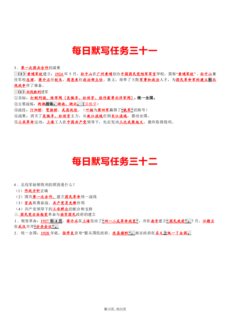 八上历史每日默写知识点（背诵版）_新版初中_最新历史八年级上册_2025秋季新版_第三套全_08.单元必背知识（背诵版+默写版）_小纸条_8上历史小纸条