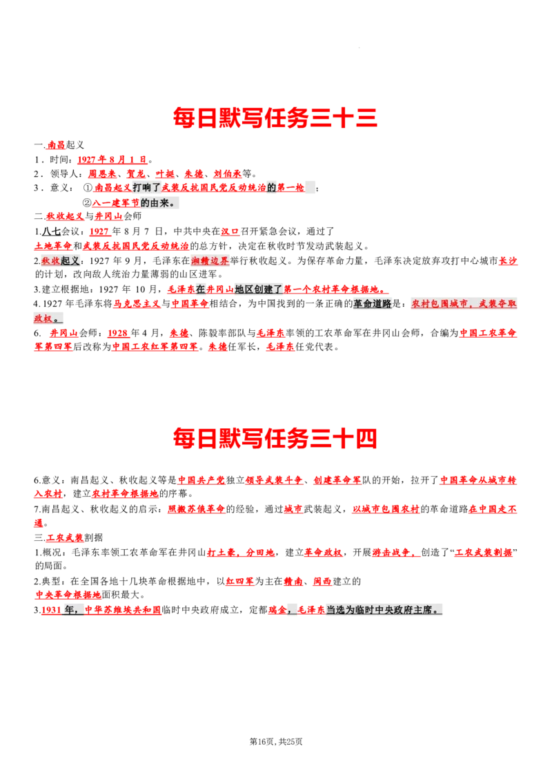 八上历史每日默写知识点（背诵版）_新版初中_最新历史八年级上册_2025秋季新版_第三套全_08.单元必背知识（背诵版+默写版）_小纸条_8上历史小纸条