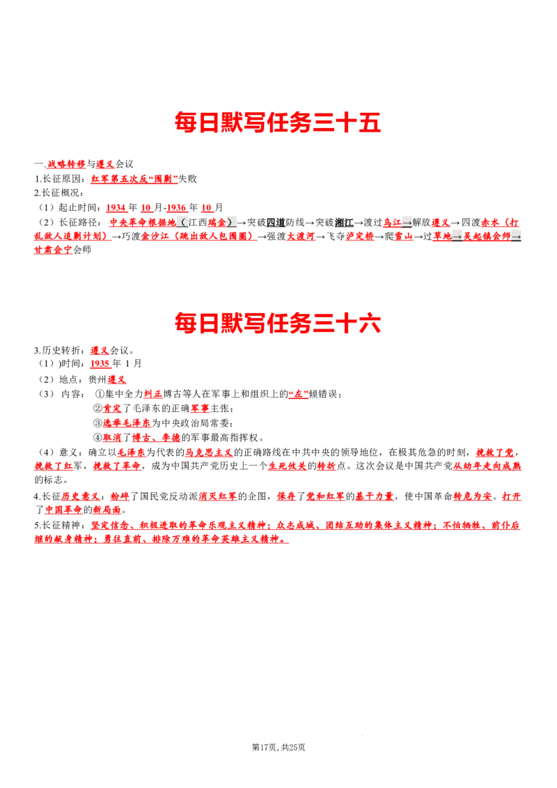 八上历史每日默写知识点（背诵版）_新版初中_最新历史八年级上册_2025秋季新版_第三套全_08.单元必背知识（背诵版+默写版）_小纸条_8上历史小纸条